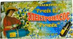 Насос вибрационный "Ручеёк"